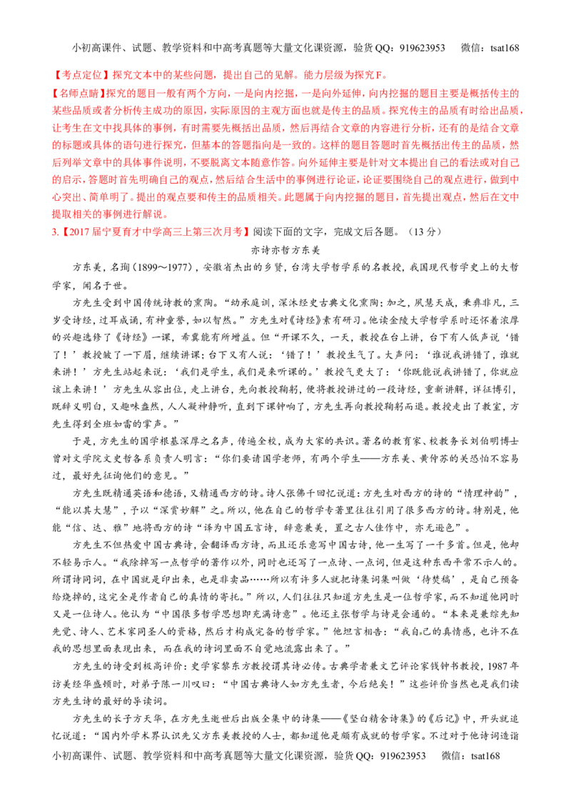 专题03实用类阅读之传记（讲）-2017年高考语文二轮复习讲练测（解析版）_高语_1高中语文_2017年高考语文二轮复习讲练测（全套打包120份）