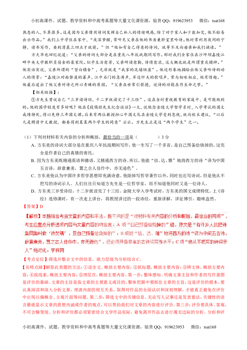 专题03实用类阅读之传记（讲）-2017年高考语文二轮复习讲练测（解析版）_高语_1高中语文_2017年高考语文二轮复习讲练测（全套打包120份）