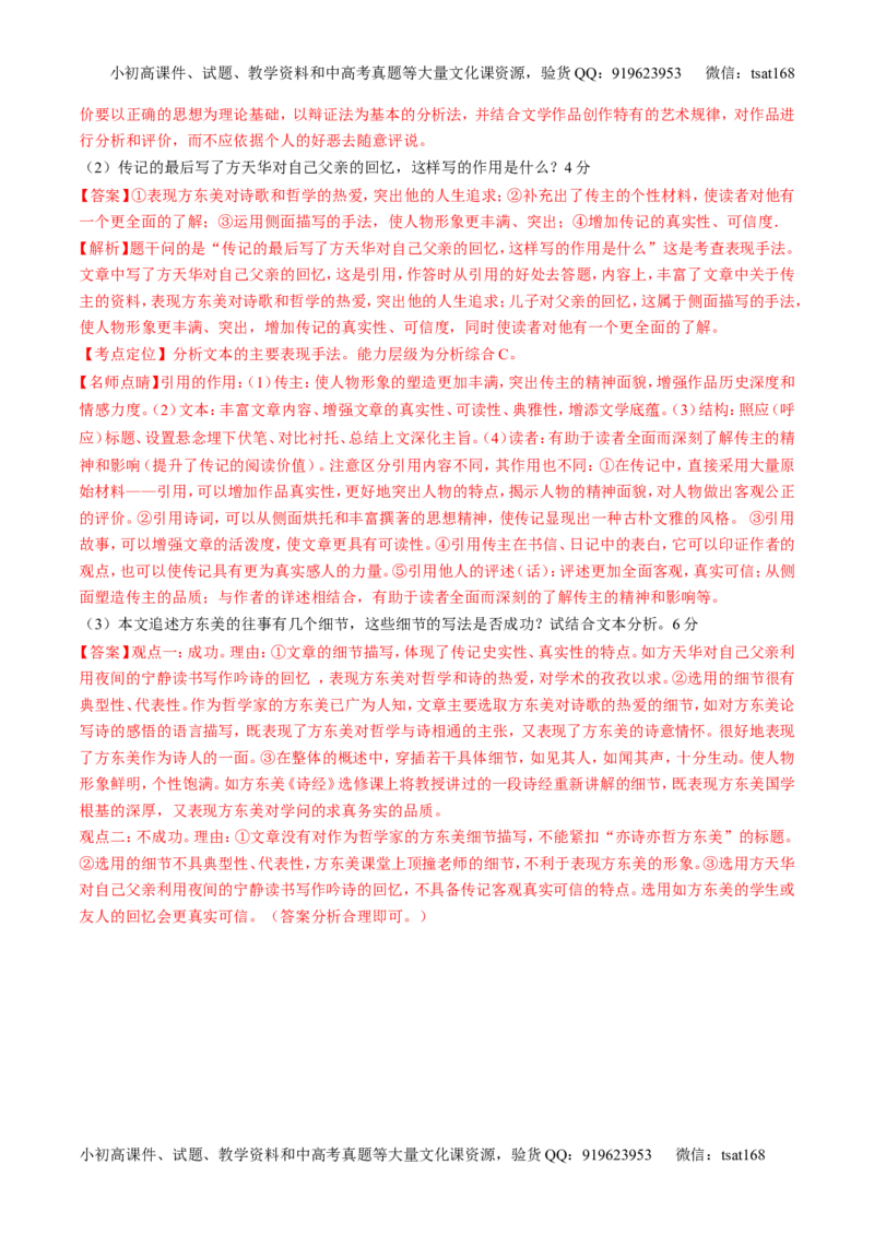 专题03实用类阅读之传记（讲）-2017年高考语文二轮复习讲练测（解析版）_高语_1高中语文_2017年高考语文二轮复习讲练测（全套打包120份）