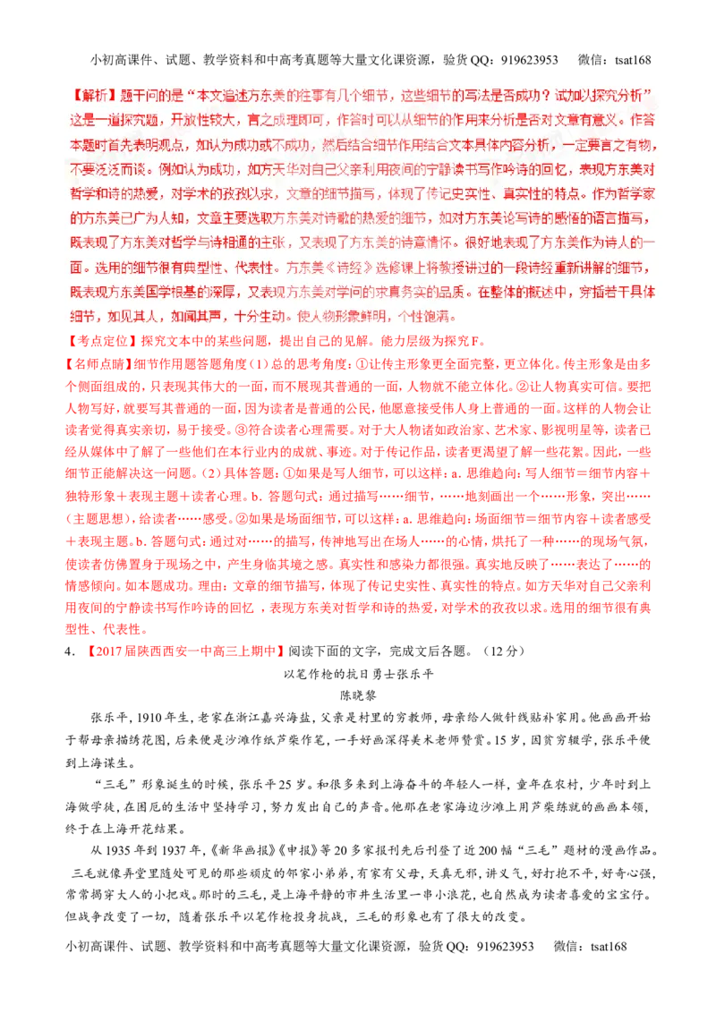 专题03实用类阅读之传记（讲）-2017年高考语文二轮复习讲练测（解析版）_高语_1高中语文_2017年高考语文二轮复习讲练测（全套打包120份）