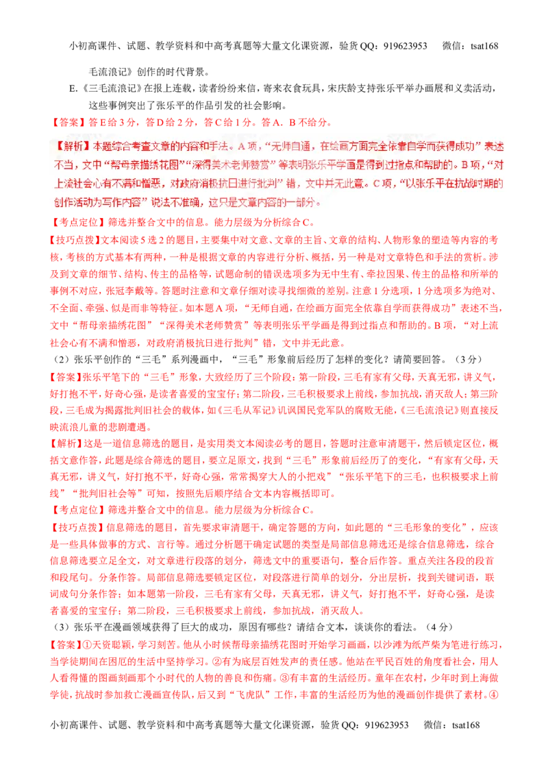 专题03实用类阅读之传记（讲）-2017年高考语文二轮复习讲练测（解析版）_高语_1高中语文_2017年高考语文二轮复习讲练测（全套打包120份）