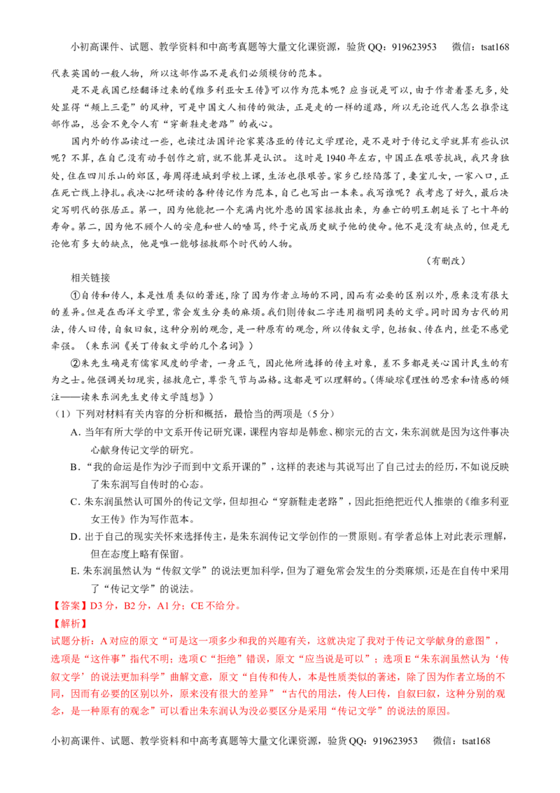 专题03实用类阅读之传记（讲）-2017年高考语文二轮复习讲练测（解析版）_高语_1高中语文_2017年高考语文二轮复习讲练测（全套打包120份）