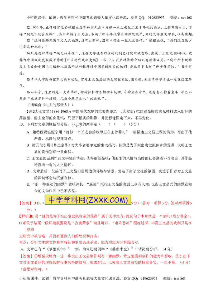 专题03实用类阅读之传记（讲）-2017年高考语文二轮复习讲练测（解析版）_高语_1高中语文_2017年高考语文二轮复习讲练测（全套打包120份）