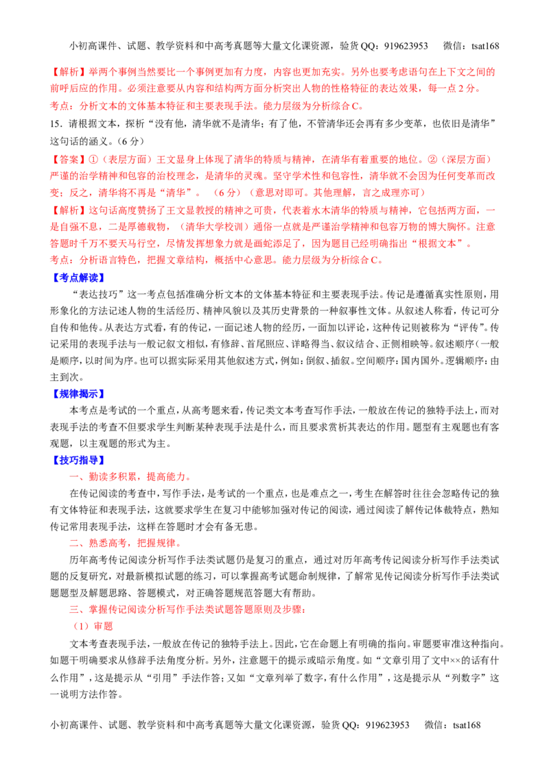 专题03实用类阅读之传记（讲）-2017年高考语文二轮复习讲练测（解析版）_高语_1高中语文_2017年高考语文二轮复习讲练测（全套打包120份）