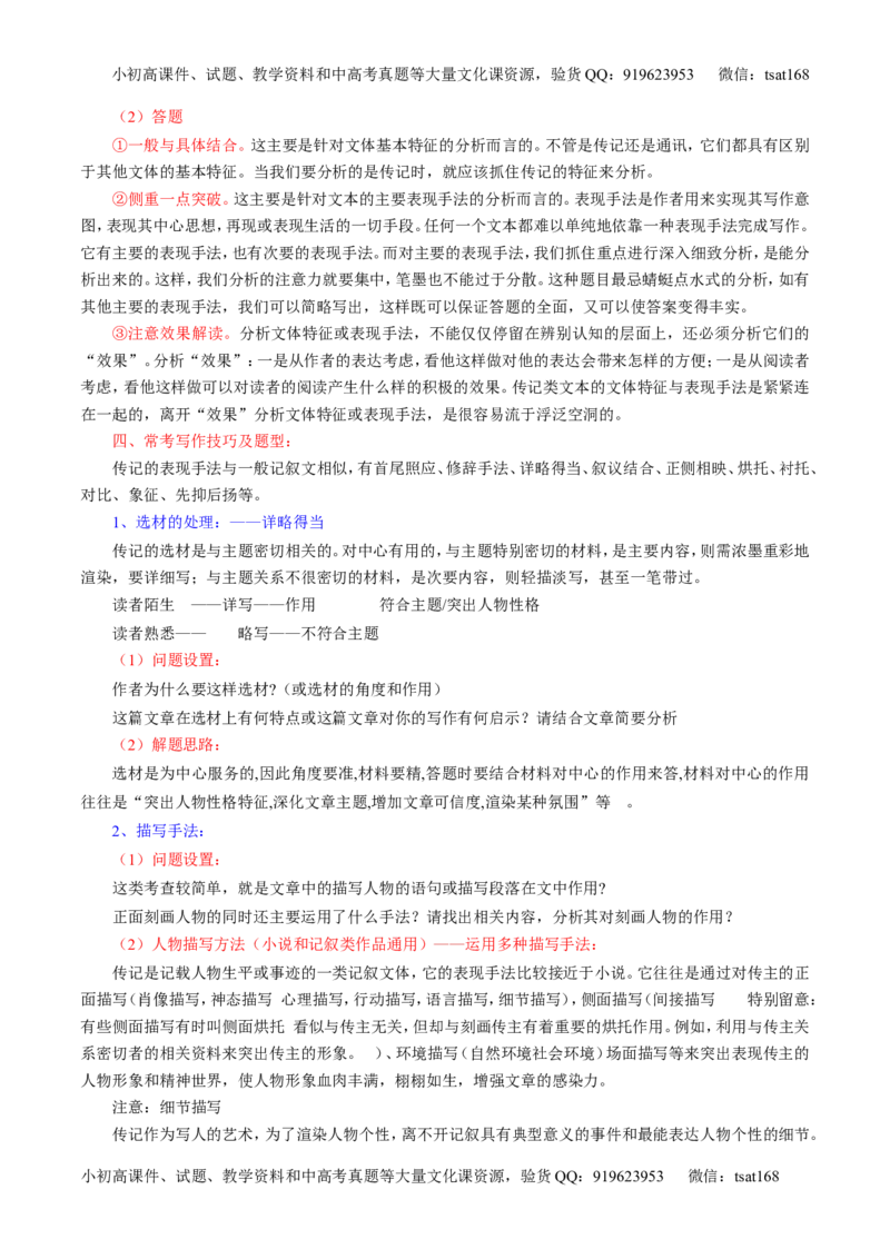 专题03实用类阅读之传记（讲）-2017年高考语文二轮复习讲练测（解析版）_高语_1高中语文_2017年高考语文二轮复习讲练测（全套打包120份）