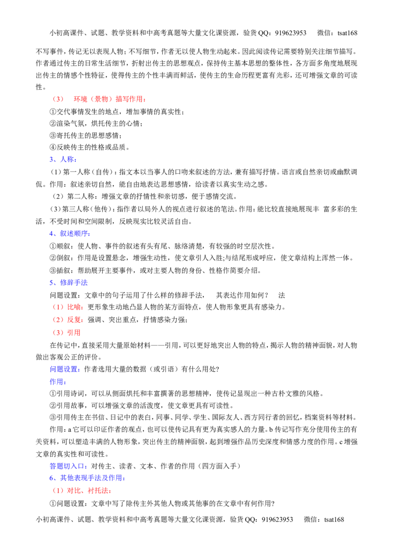 专题03实用类阅读之传记（讲）-2017年高考语文二轮复习讲练测（解析版）_高语_1高中语文_2017年高考语文二轮复习讲练测（全套打包120份）