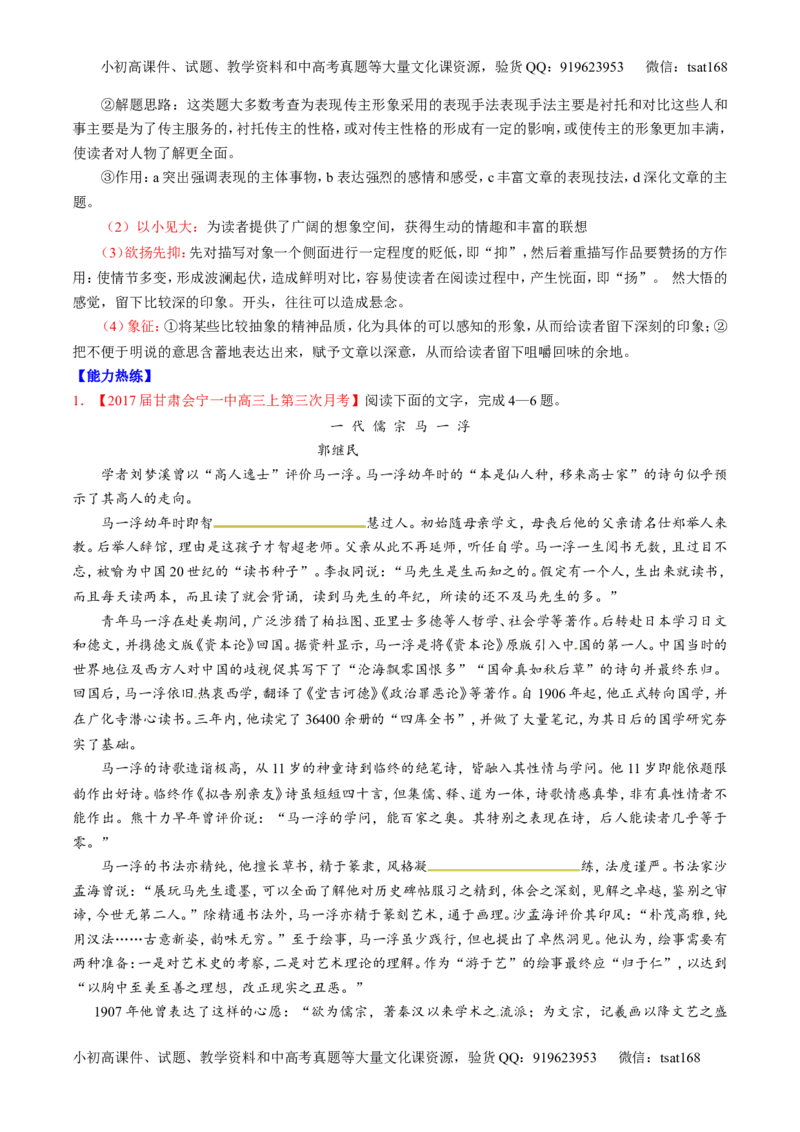 专题03实用类阅读之传记（讲）-2017年高考语文二轮复习讲练测（解析版）_高语_1高中语文_2017年高考语文二轮复习讲练测（全套打包120份）