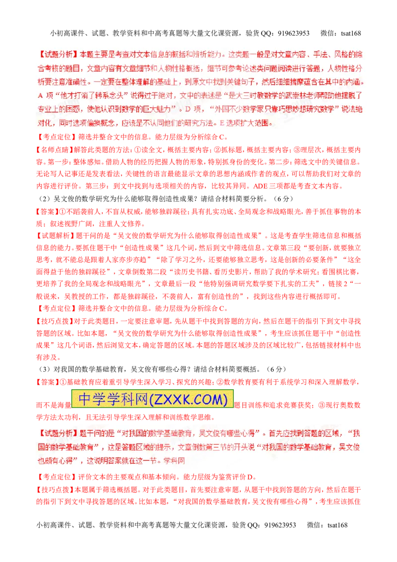 专题03实用类阅读之传记（讲）-2017年高考语文二轮复习讲练测（解析版）_高语_1高中语文_2017年高考语文二轮复习讲练测（全套打包120份）