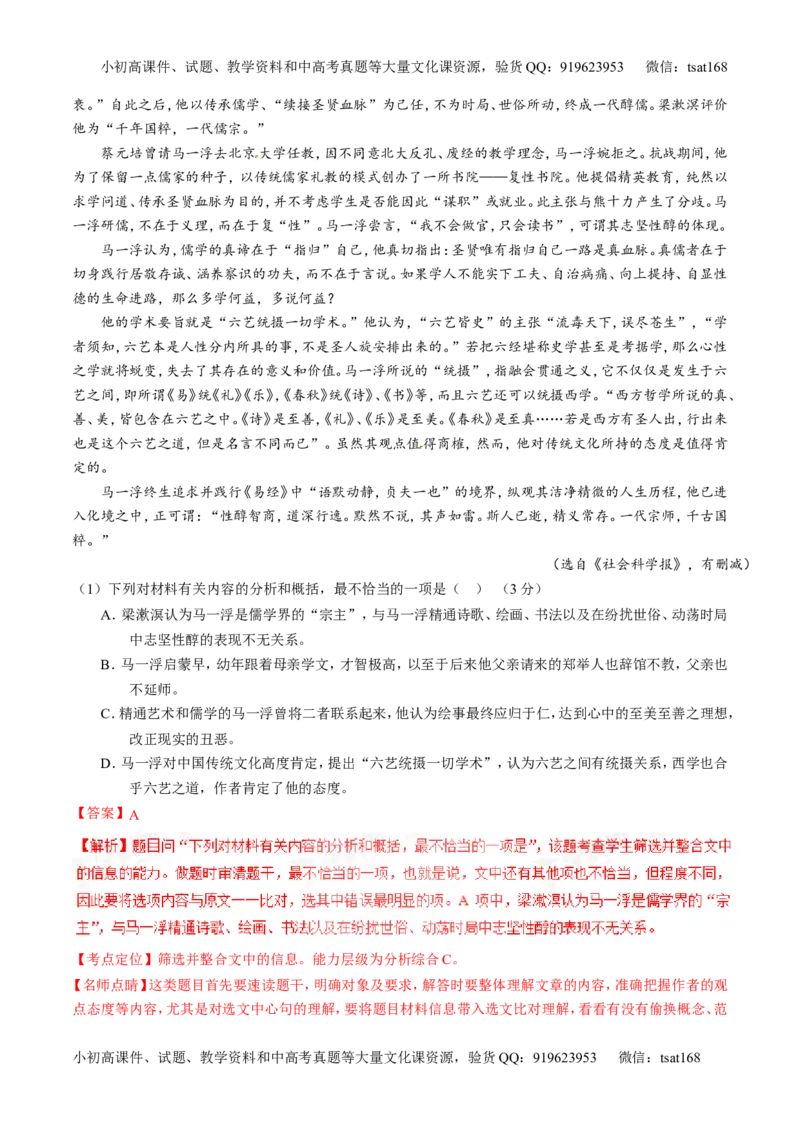 专题03实用类阅读之传记（讲）-2017年高考语文二轮复习讲练测（解析版）_高语_1高中语文_2017年高考语文二轮复习讲练测（全套打包120份）