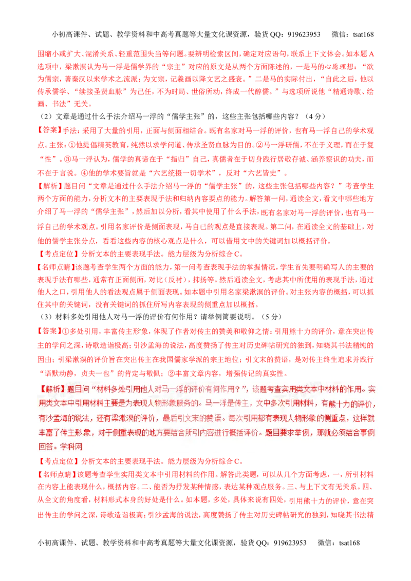 专题03实用类阅读之传记（讲）-2017年高考语文二轮复习讲练测（解析版）_高语_1高中语文_2017年高考语文二轮复习讲练测（全套打包120份）