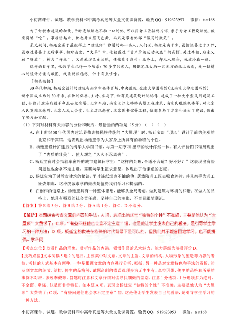 专题03实用类阅读之传记（讲）-2017年高考语文二轮复习讲练测（解析版）_高语_1高中语文_2017年高考语文二轮复习讲练测（全套打包120份）