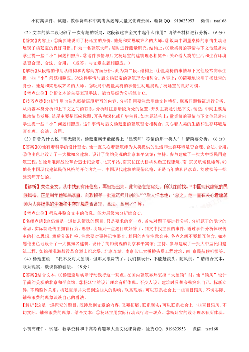 专题03实用类阅读之传记（讲）-2017年高考语文二轮复习讲练测（解析版）_高语_1高中语文_2017年高考语文二轮复习讲练测（全套打包120份）