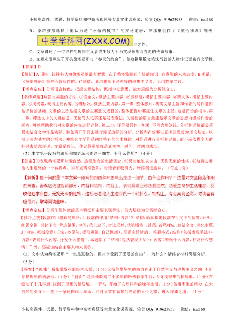 专题03实用类阅读之传记（讲）-2017年高考语文二轮复习讲练测（解析版）_高语_1高中语文_2017年高考语文二轮复习讲练测（全套打包120份）