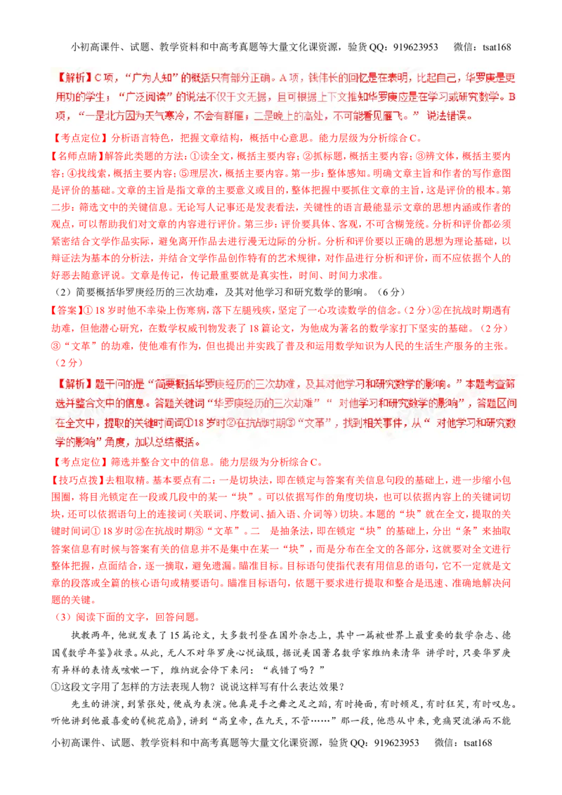 专题03实用类阅读之传记（讲）-2017年高考语文二轮复习讲练测（解析版）_高语_1高中语文_2017年高考语文二轮复习讲练测（全套打包120份）