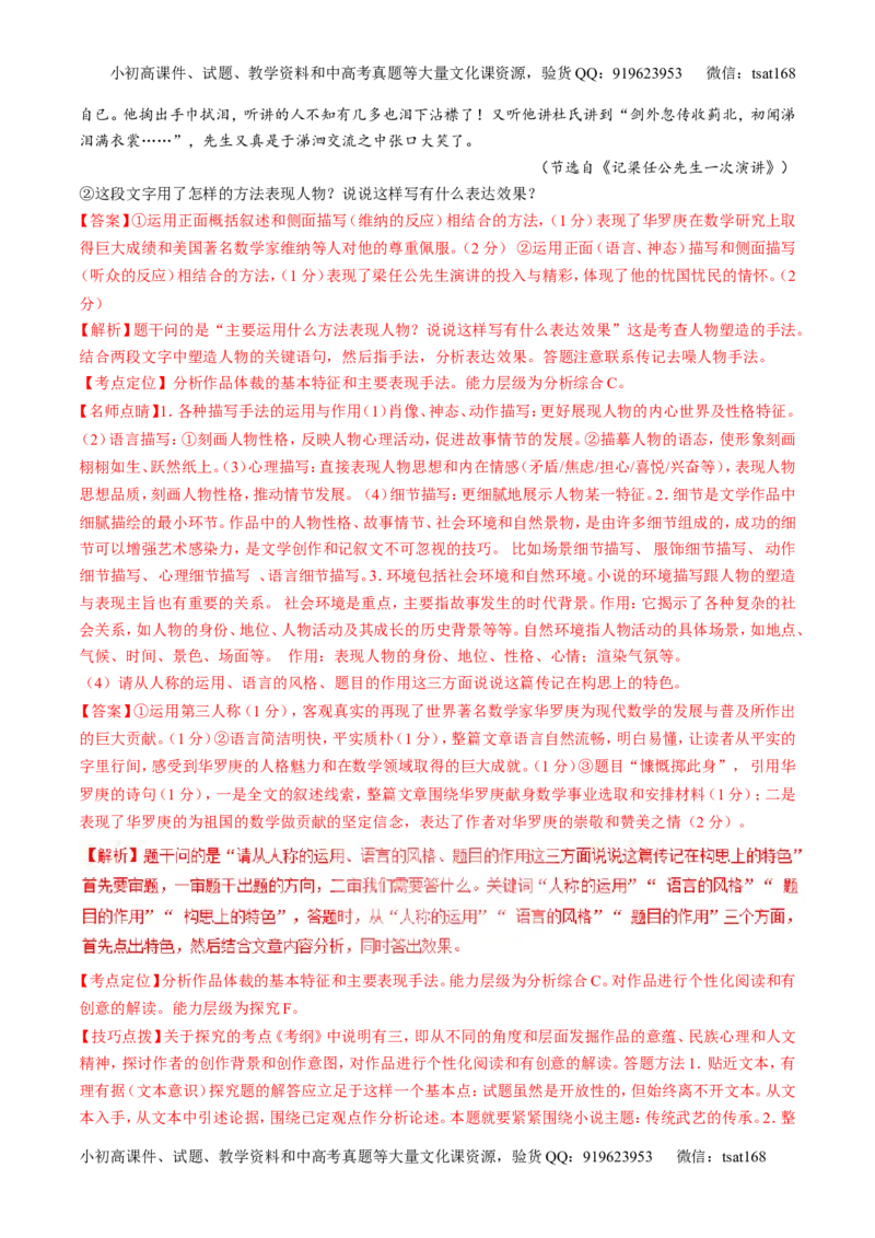 专题03实用类阅读之传记（讲）-2017年高考语文二轮复习讲练测（解析版）_高语_1高中语文_2017年高考语文二轮复习讲练测（全套打包120份）