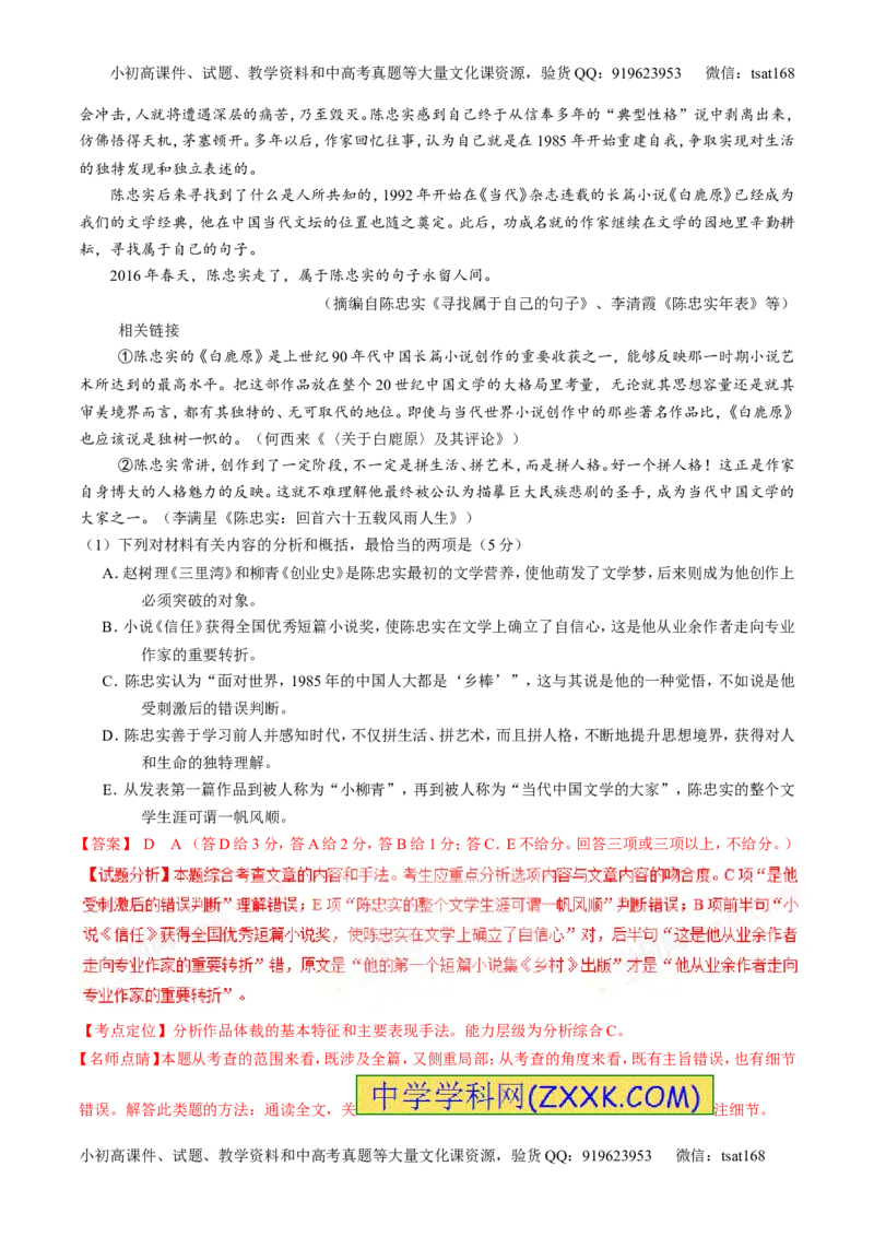 专题03实用类阅读之传记（讲）-2017年高考语文二轮复习讲练测（解析版）_高语_1高中语文_2017年高考语文二轮复习讲练测（全套打包120份）