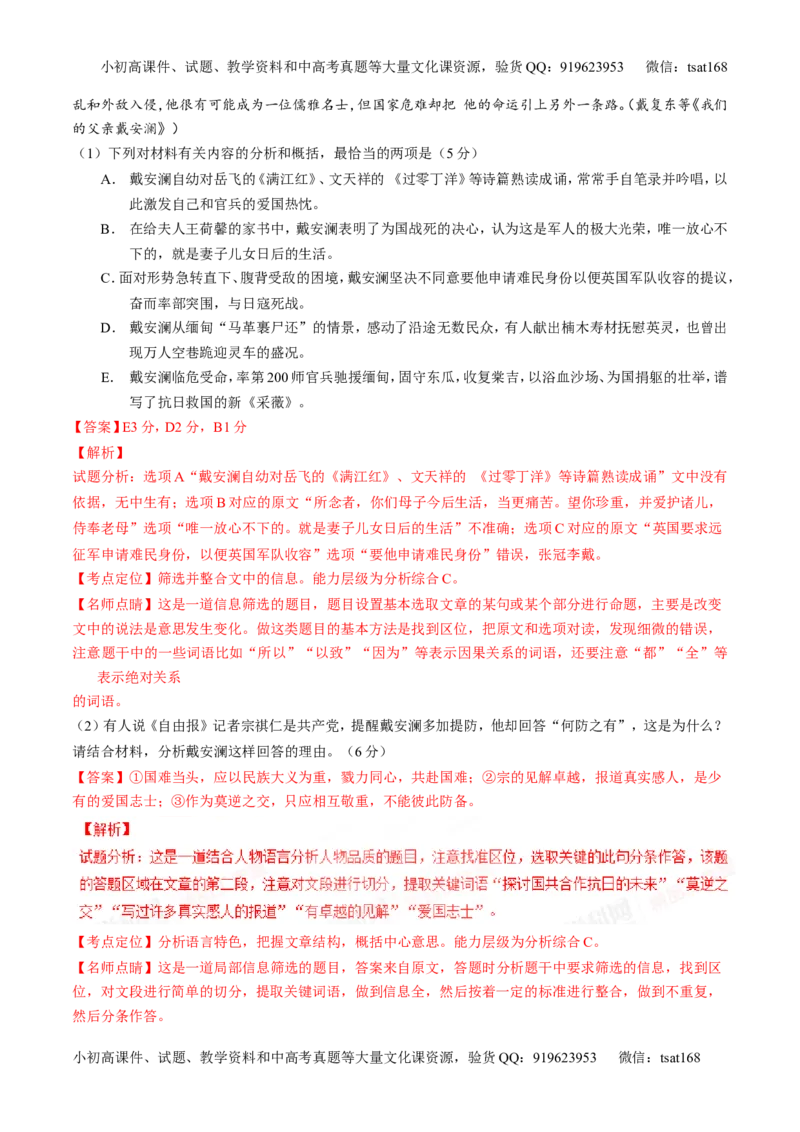 专题03实用类阅读之传记（讲）-2017年高考语文二轮复习讲练测（解析版）_高语_1高中语文_2017年高考语文二轮复习讲练测（全套打包120份）
