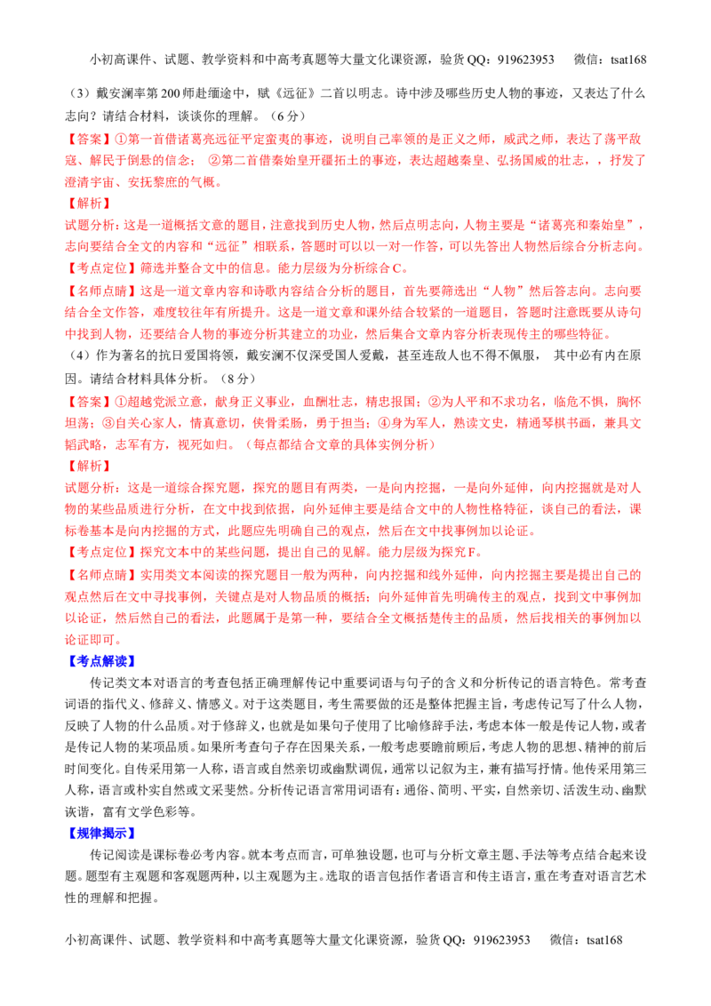专题03实用类阅读之传记（讲）-2017年高考语文二轮复习讲练测（解析版）_高语_1高中语文_2017年高考语文二轮复习讲练测（全套打包120份）