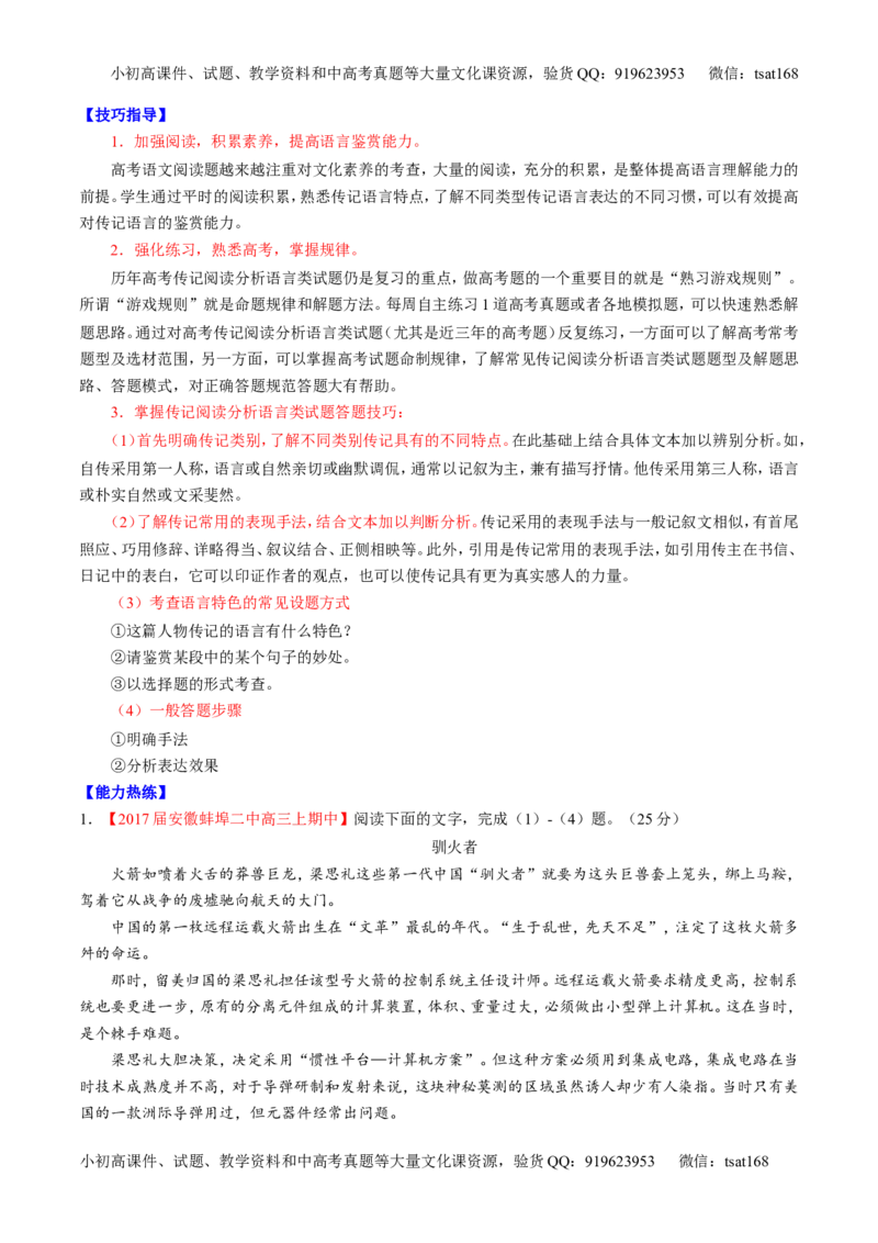 专题03实用类阅读之传记（讲）-2017年高考语文二轮复习讲练测（解析版）_高语_1高中语文_2017年高考语文二轮复习讲练测（全套打包120份）