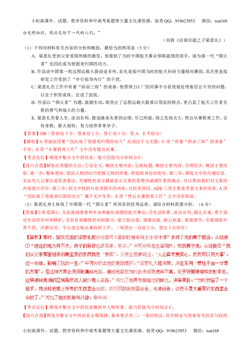 专题03实用类阅读之传记（讲）-2017年高考语文二轮复习讲练测（解析版）_高语_1高中语文_2017年高考语文二轮复习讲练测（全套打包120份）