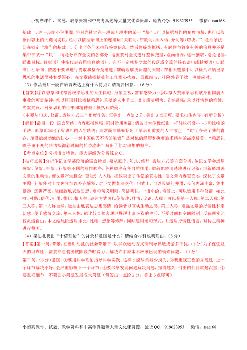 专题03实用类阅读之传记（讲）-2017年高考语文二轮复习讲练测（解析版）_高语_1高中语文_2017年高考语文二轮复习讲练测（全套打包120份）