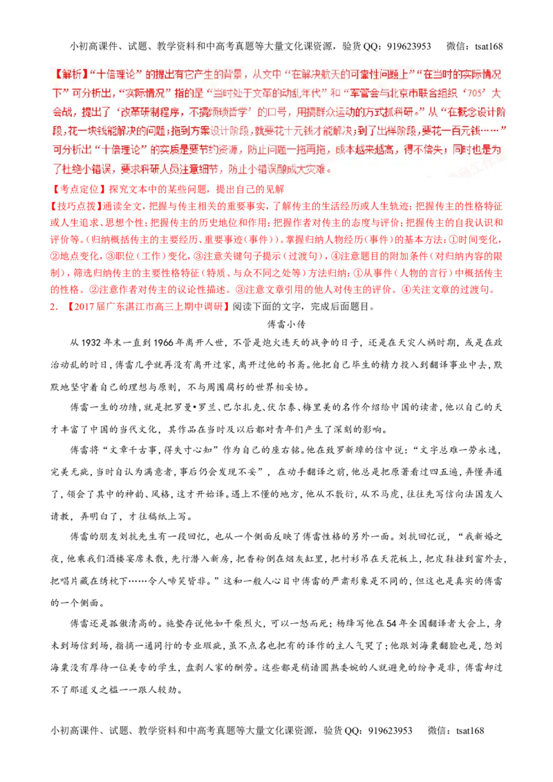 专题03实用类阅读之传记（讲）-2017年高考语文二轮复习讲练测（解析版）_高语_1高中语文_2017年高考语文二轮复习讲练测（全套打包120份）