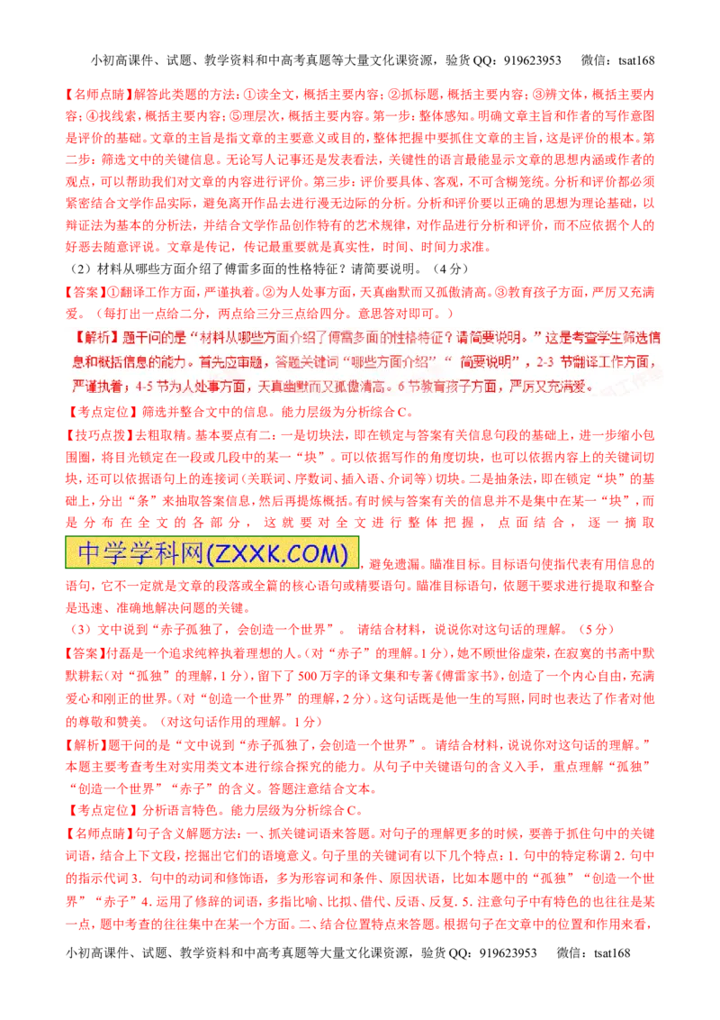 专题03实用类阅读之传记（讲）-2017年高考语文二轮复习讲练测（解析版）_高语_1高中语文_2017年高考语文二轮复习讲练测（全套打包120份）