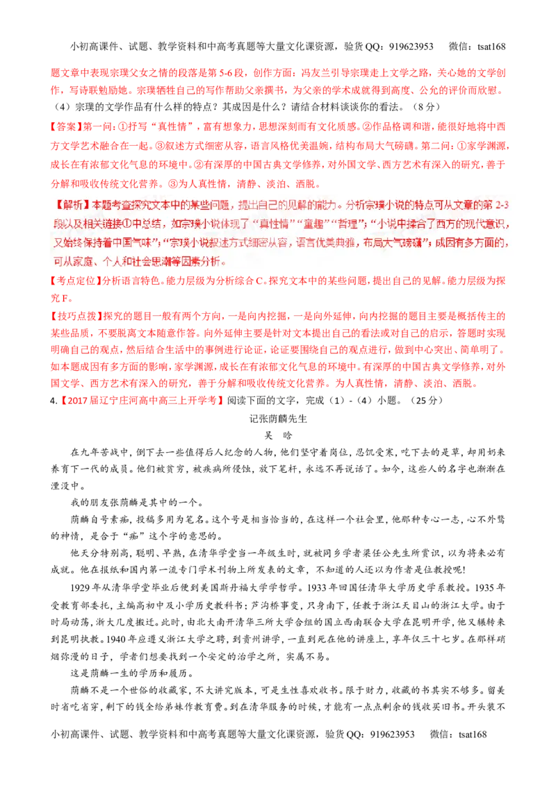 专题03实用类阅读之传记（讲）-2017年高考语文二轮复习讲练测（解析版）_高语_1高中语文_2017年高考语文二轮复习讲练测（全套打包120份）