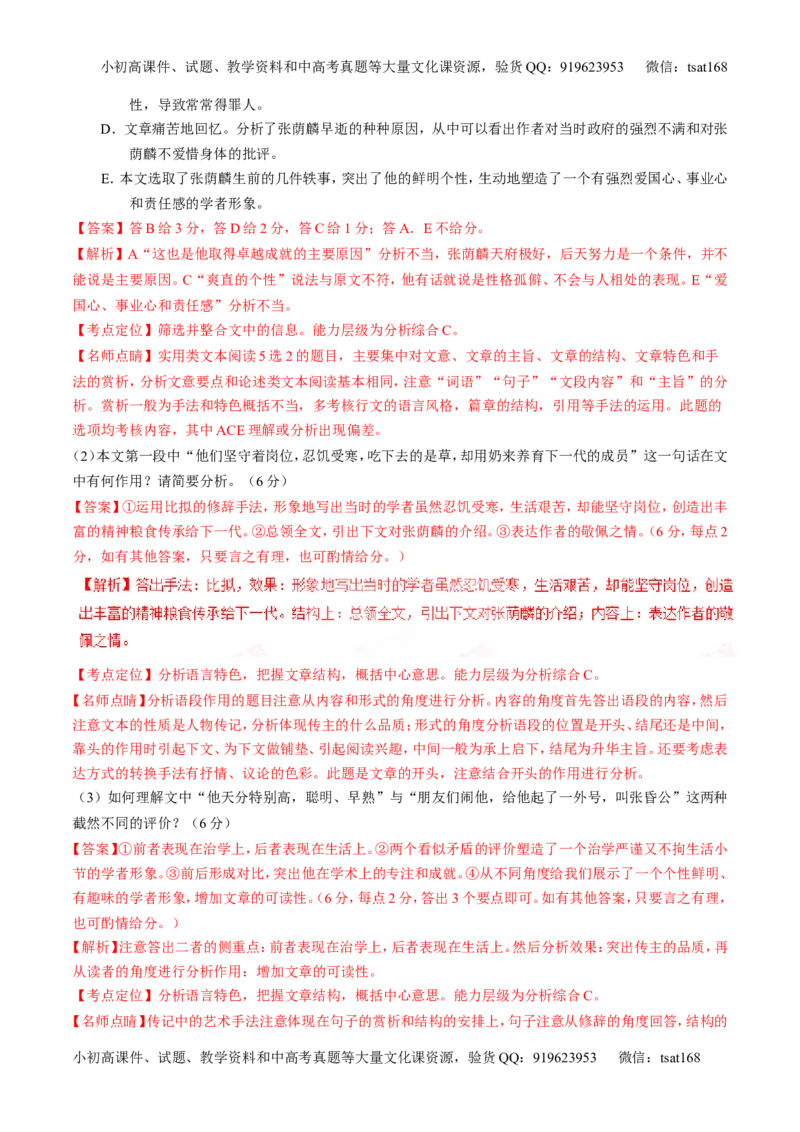 专题03实用类阅读之传记（讲）-2017年高考语文二轮复习讲练测（解析版）_高语_1高中语文_2017年高考语文二轮复习讲练测（全套打包120份）