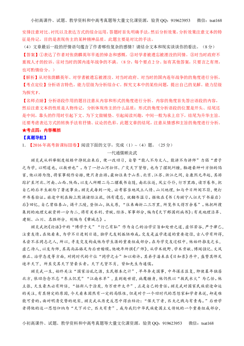 专题03实用类阅读之传记（讲）-2017年高考语文二轮复习讲练测（解析版）_高语_1高中语文_2017年高考语文二轮复习讲练测（全套打包120份）