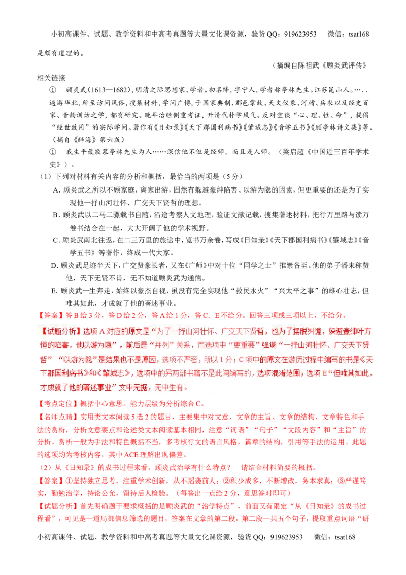 专题03实用类阅读之传记（讲）-2017年高考语文二轮复习讲练测（解析版）_高语_1高中语文_2017年高考语文二轮复习讲练测（全套打包120份）