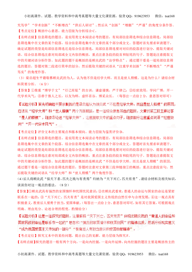 专题03实用类阅读之传记（讲）-2017年高考语文二轮复习讲练测（解析版）_高语_1高中语文_2017年高考语文二轮复习讲练测（全套打包120份）