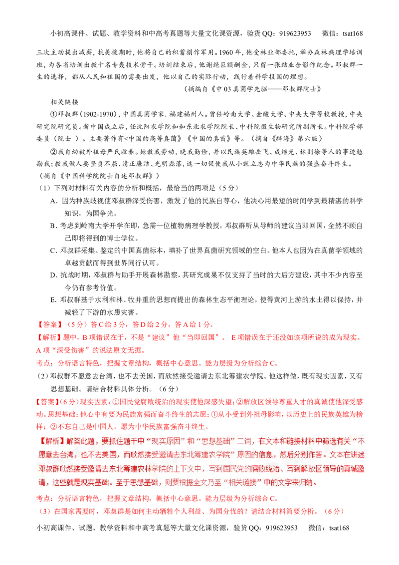 专题03实用类阅读之传记（讲）-2017年高考语文二轮复习讲练测（解析版）_高语_1高中语文_2017年高考语文二轮复习讲练测（全套打包120份）