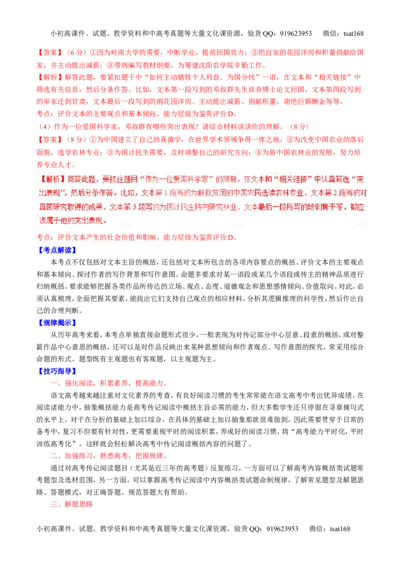 专题03实用类阅读之传记（讲）-2017年高考语文二轮复习讲练测（解析版）_高语_1高中语文_2017年高考语文二轮复习讲练测（全套打包120份）
