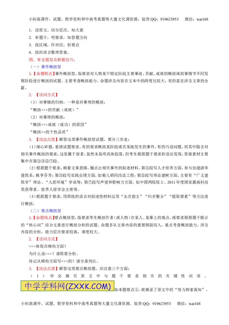 专题03实用类阅读之传记（讲）-2017年高考语文二轮复习讲练测（解析版）_高语_1高中语文_2017年高考语文二轮复习讲练测（全套打包120份）