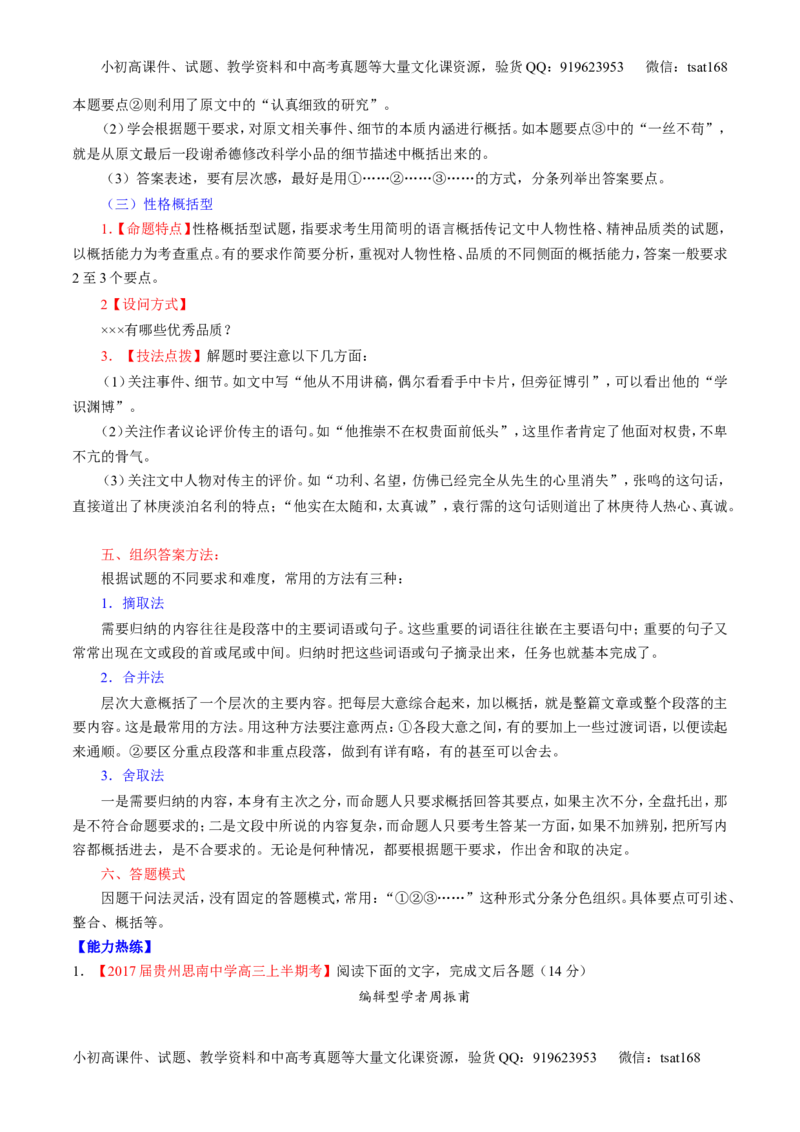 专题03实用类阅读之传记（讲）-2017年高考语文二轮复习讲练测（解析版）_高语_1高中语文_2017年高考语文二轮复习讲练测（全套打包120份）