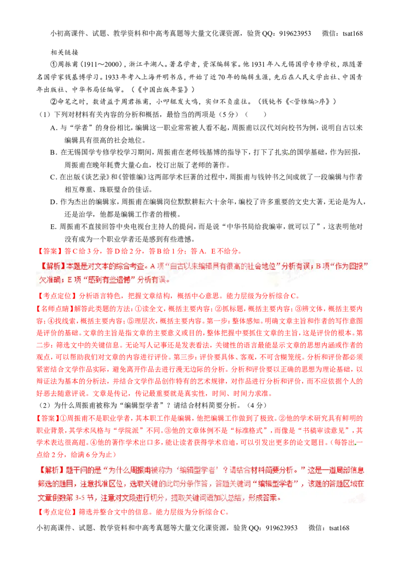 专题03实用类阅读之传记（讲）-2017年高考语文二轮复习讲练测（解析版）_高语_1高中语文_2017年高考语文二轮复习讲练测（全套打包120份）