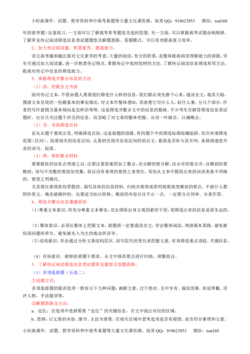 专题03实用类阅读之传记（讲）-2017年高考语文二轮复习讲练测（解析版）_高语_1高中语文_2017年高考语文二轮复习讲练测（全套打包120份）