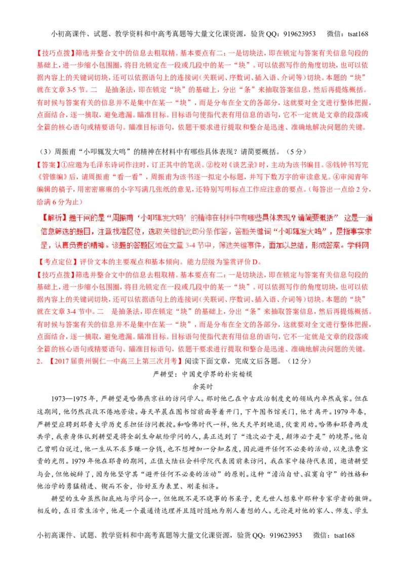 专题03实用类阅读之传记（讲）-2017年高考语文二轮复习讲练测（解析版）_高语_1高中语文_2017年高考语文二轮复习讲练测（全套打包120份）