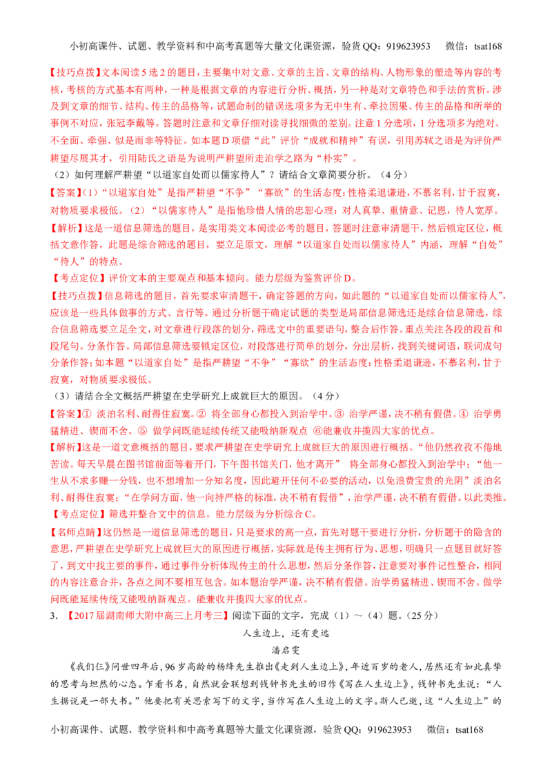 专题03实用类阅读之传记（讲）-2017年高考语文二轮复习讲练测（解析版）_高语_1高中语文_2017年高考语文二轮复习讲练测（全套打包120份）