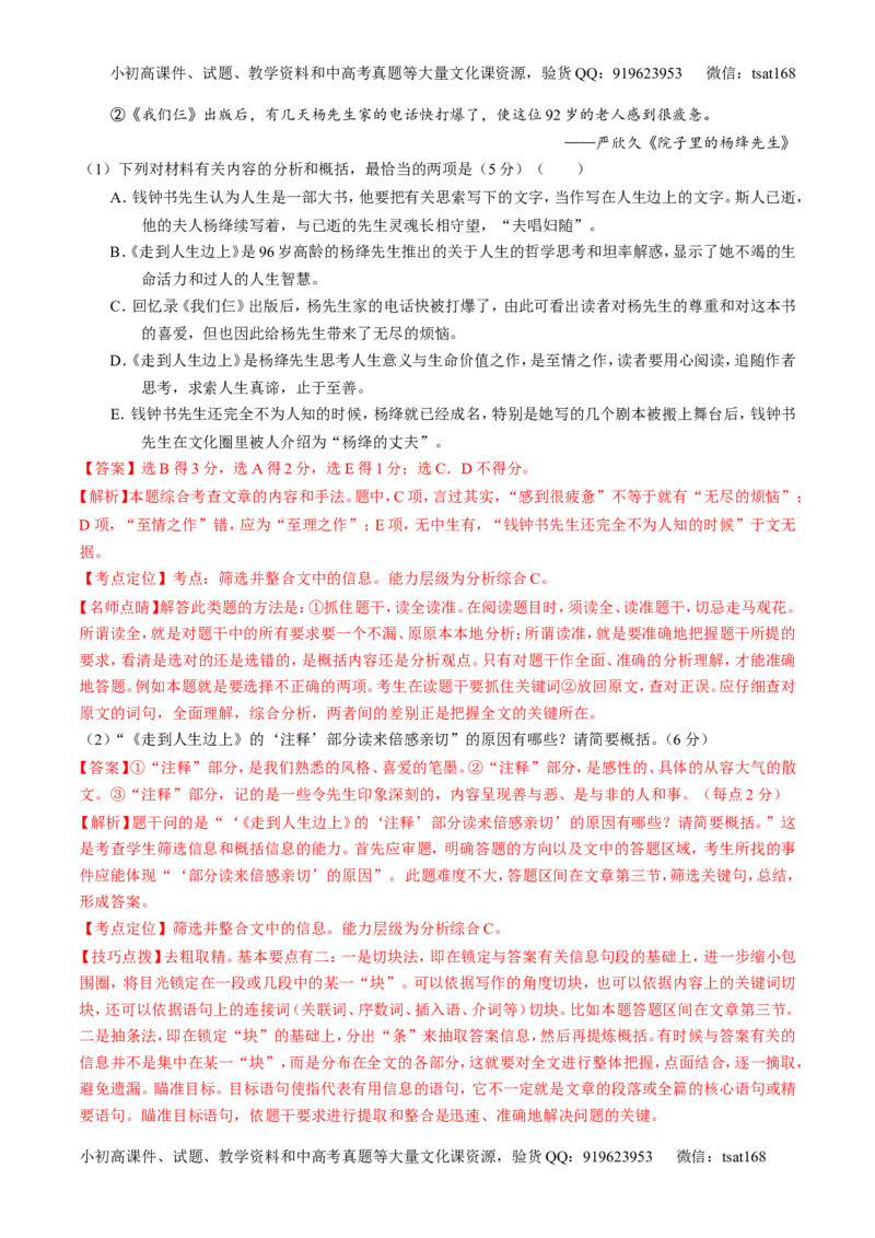 专题03实用类阅读之传记（讲）-2017年高考语文二轮复习讲练测（解析版）_高语_1高中语文_2017年高考语文二轮复习讲练测（全套打包120份）