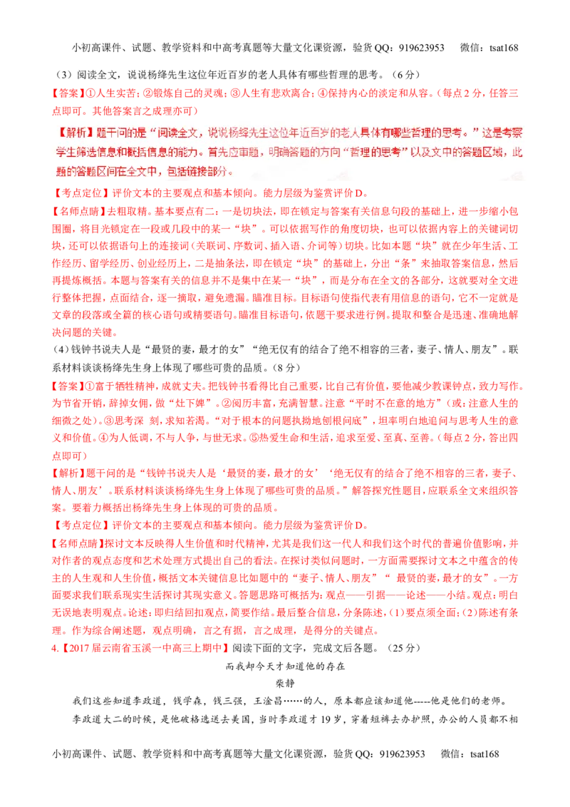 专题03实用类阅读之传记（讲）-2017年高考语文二轮复习讲练测（解析版）_高语_1高中语文_2017年高考语文二轮复习讲练测（全套打包120份）