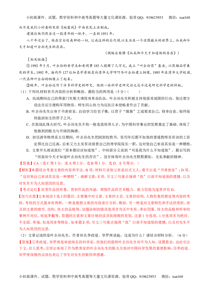 专题03实用类阅读之传记（讲）-2017年高考语文二轮复习讲练测（解析版）_高语_1高中语文_2017年高考语文二轮复习讲练测（全套打包120份）