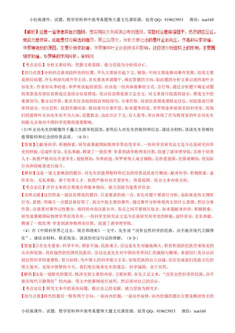 专题03实用类阅读之传记（讲）-2017年高考语文二轮复习讲练测（解析版）_高语_1高中语文_2017年高考语文二轮复习讲练测（全套打包120份）