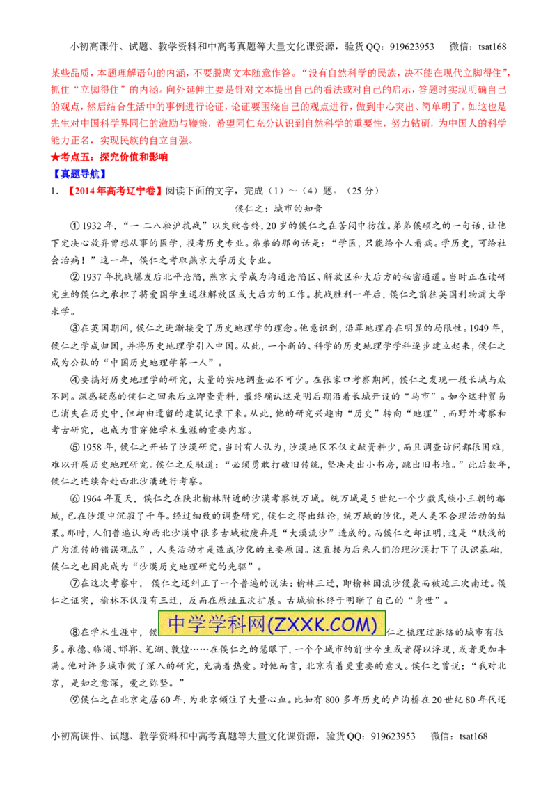 专题03实用类阅读之传记（讲）-2017年高考语文二轮复习讲练测（解析版）_高语_1高中语文_2017年高考语文二轮复习讲练测（全套打包120份）