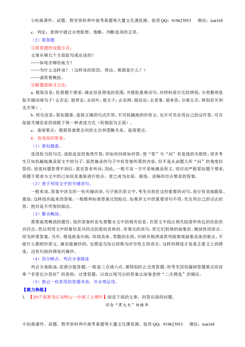 专题03实用类阅读之传记（讲）-2017年高考语文二轮复习讲练测（解析版）_高语_1高中语文_2017年高考语文二轮复习讲练测（全套打包120份）