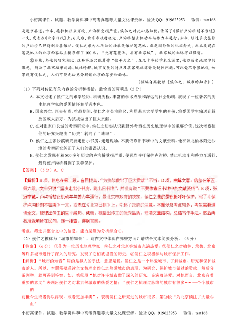 专题03实用类阅读之传记（讲）-2017年高考语文二轮复习讲练测（解析版）_高语_1高中语文_2017年高考语文二轮复习讲练测（全套打包120份）