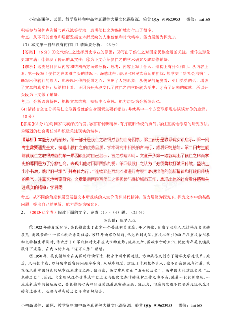 专题03实用类阅读之传记（讲）-2017年高考语文二轮复习讲练测（解析版）_高语_1高中语文_2017年高考语文二轮复习讲练测（全套打包120份）