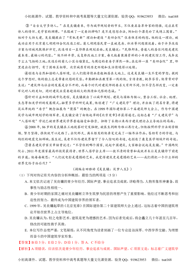 专题03实用类阅读之传记（讲）-2017年高考语文二轮复习讲练测（解析版）_高语_1高中语文_2017年高考语文二轮复习讲练测（全套打包120份）