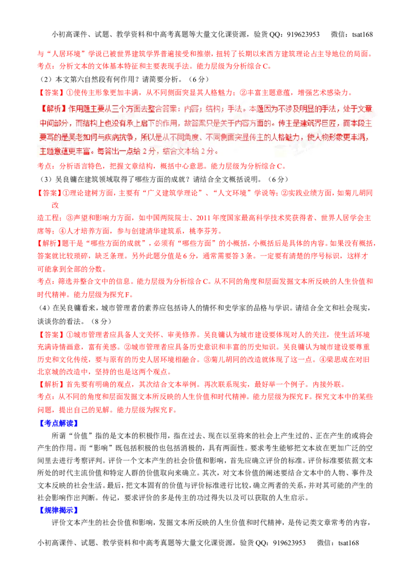 专题03实用类阅读之传记（讲）-2017年高考语文二轮复习讲练测（解析版）_高语_1高中语文_2017年高考语文二轮复习讲练测（全套打包120份）
